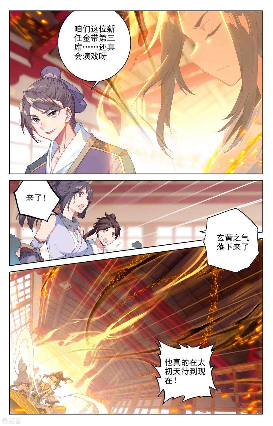 元尊167话下 历代第一