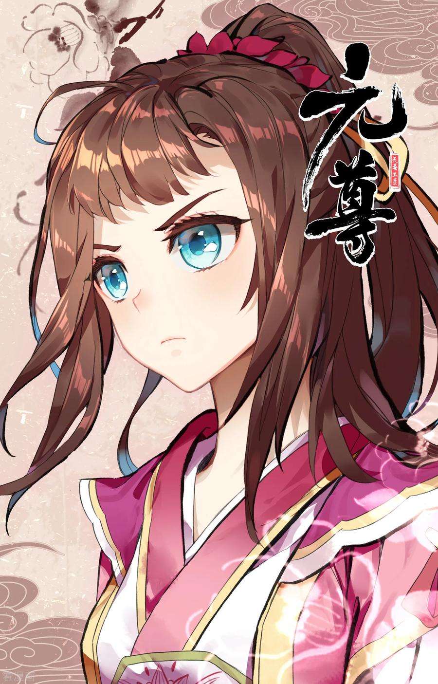 元尊167话下 历代第一