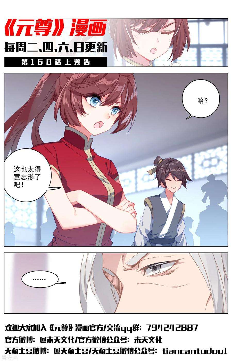 元尊167话下 历代第一