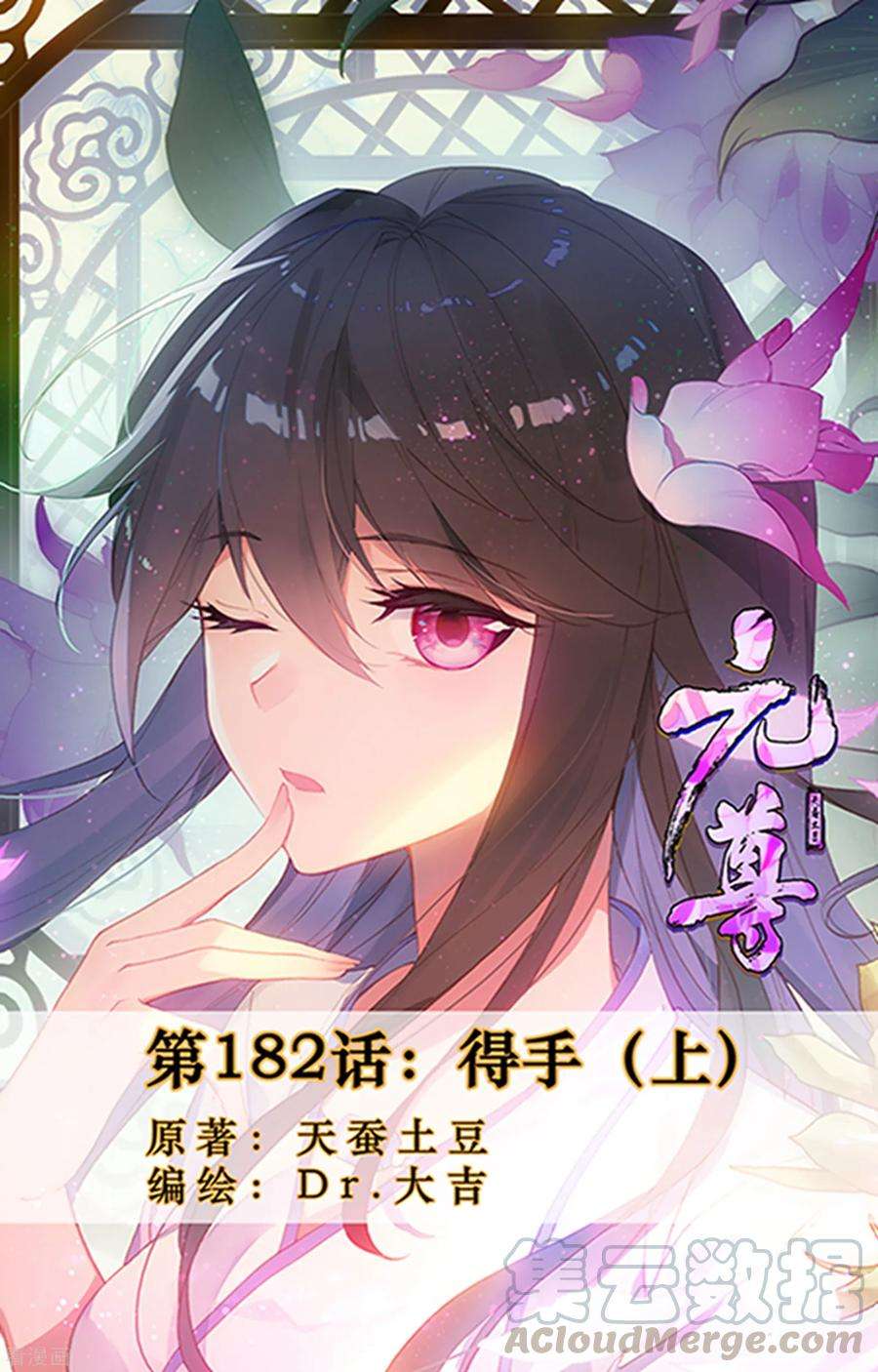 元尊182话上 得手