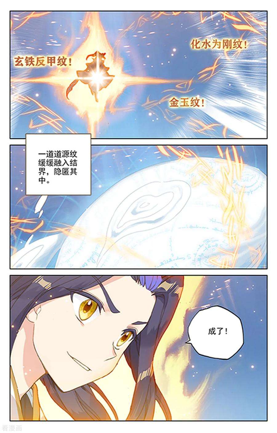 元尊182话上 得手