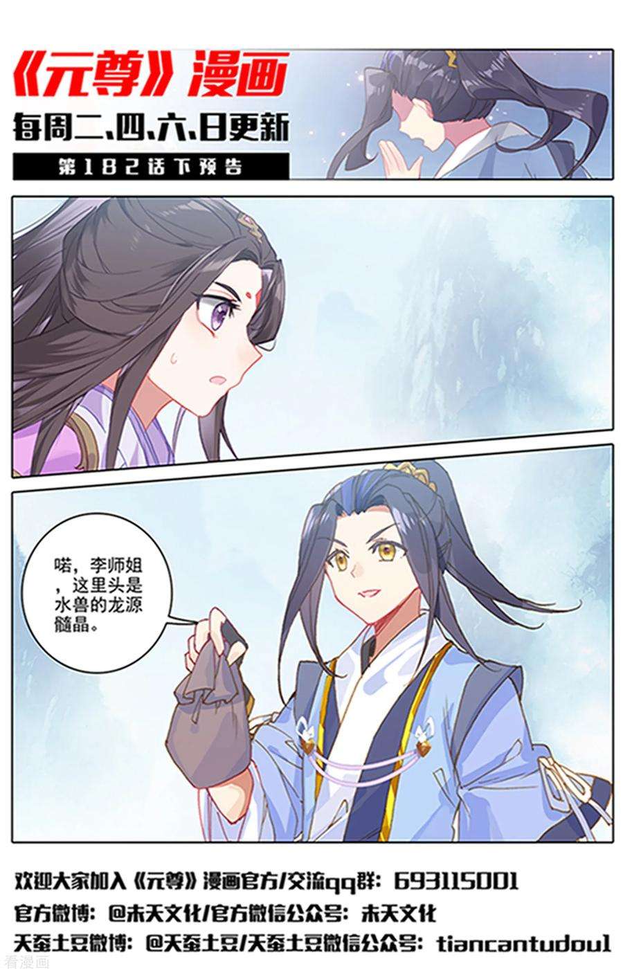 元尊182话上 得手