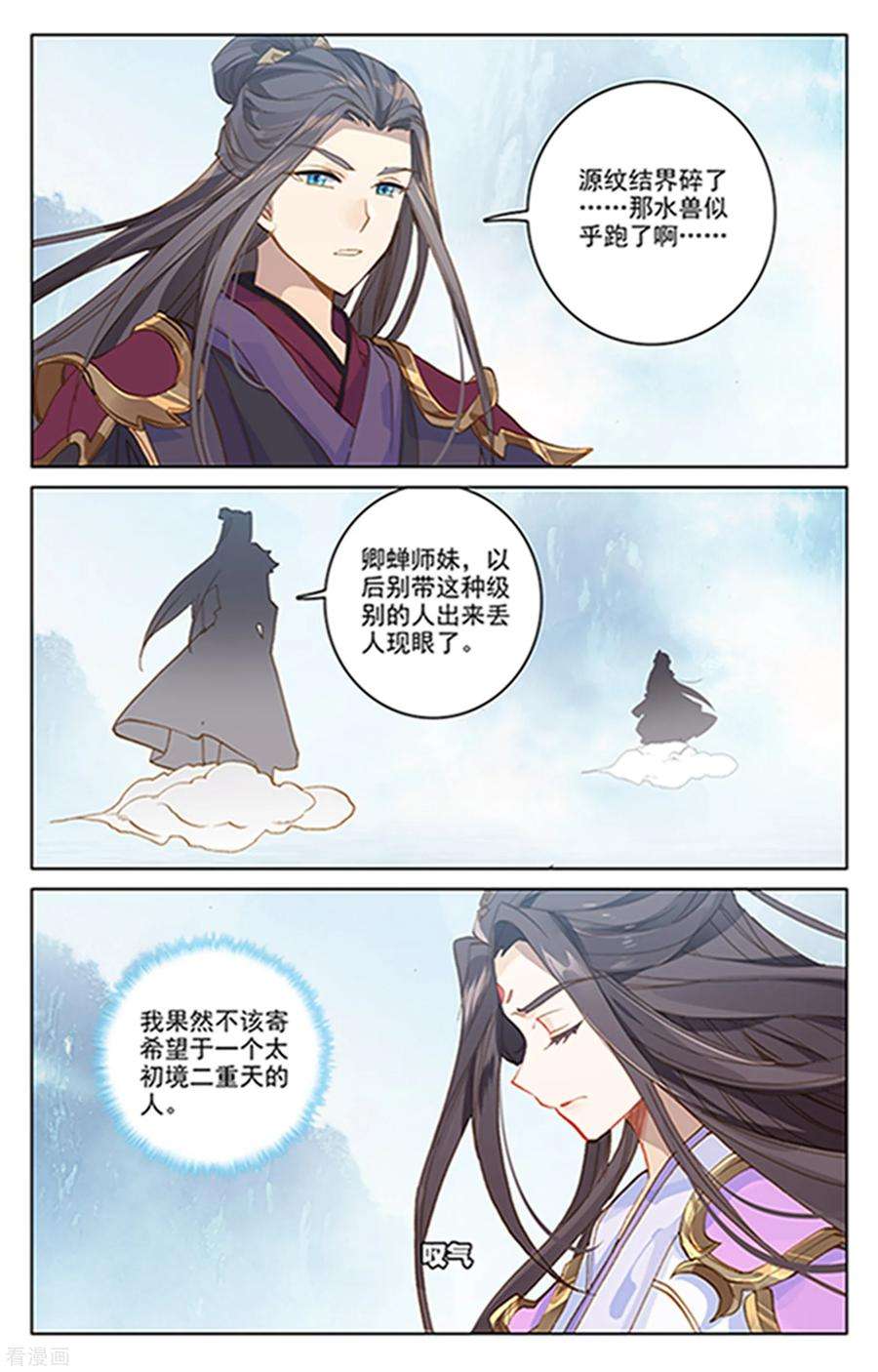 元尊182话上 得手