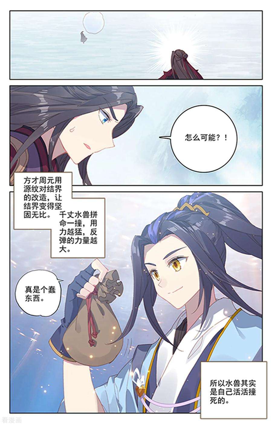 元尊182话上 得手