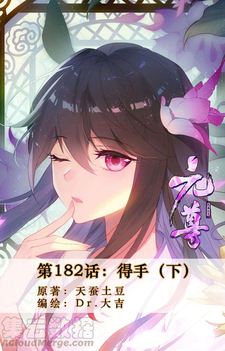 元尊182话下 得手