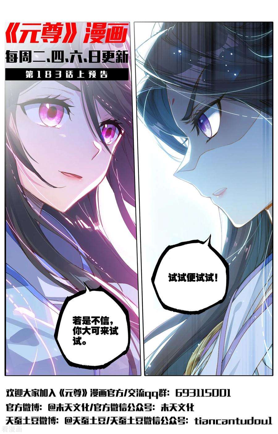 元尊182话下 得手