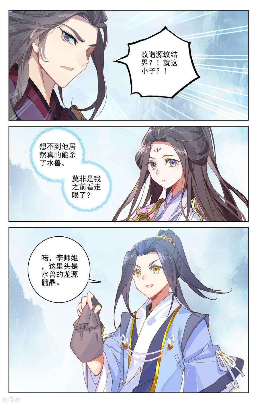 元尊182话下 得手