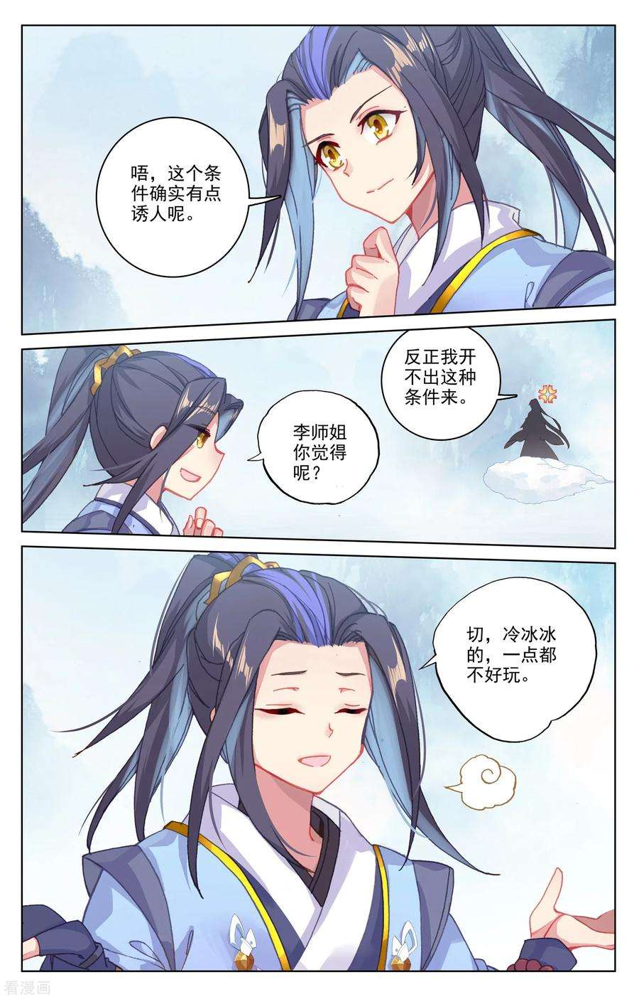 元尊182话下 得手