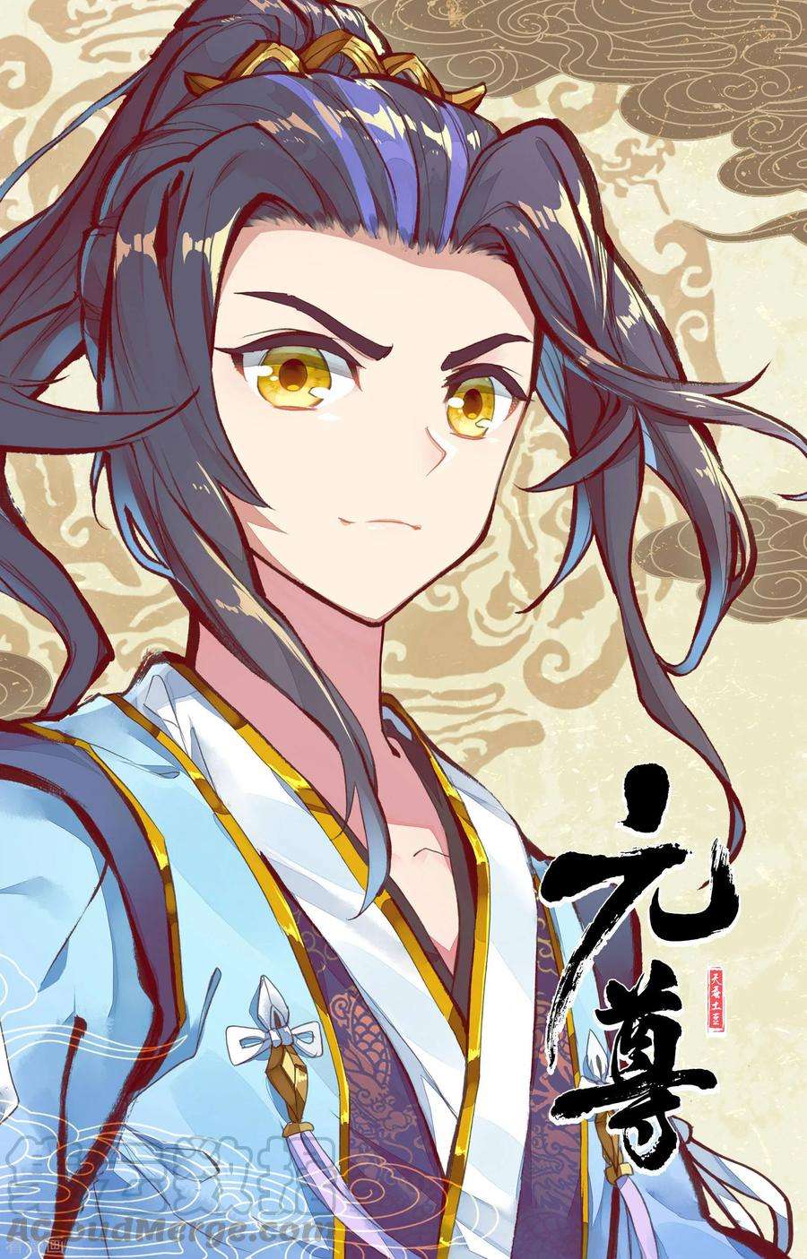 元尊184话下 到手