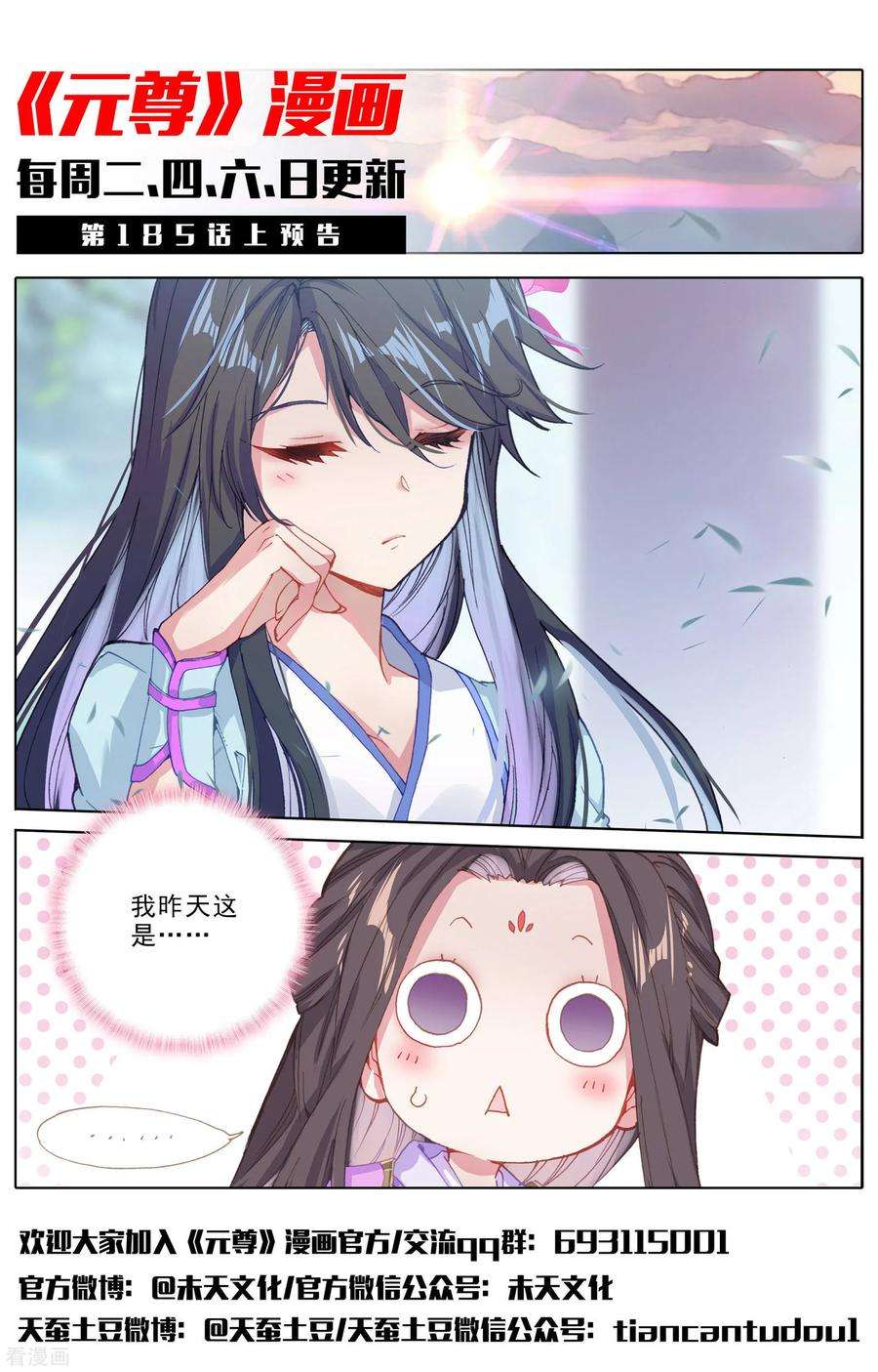 元尊184话下 到手