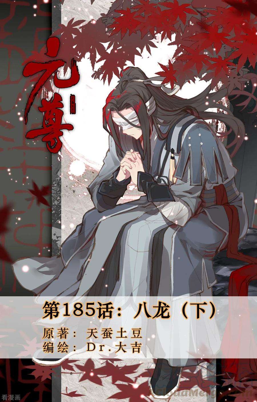 元尊185话下 八龙