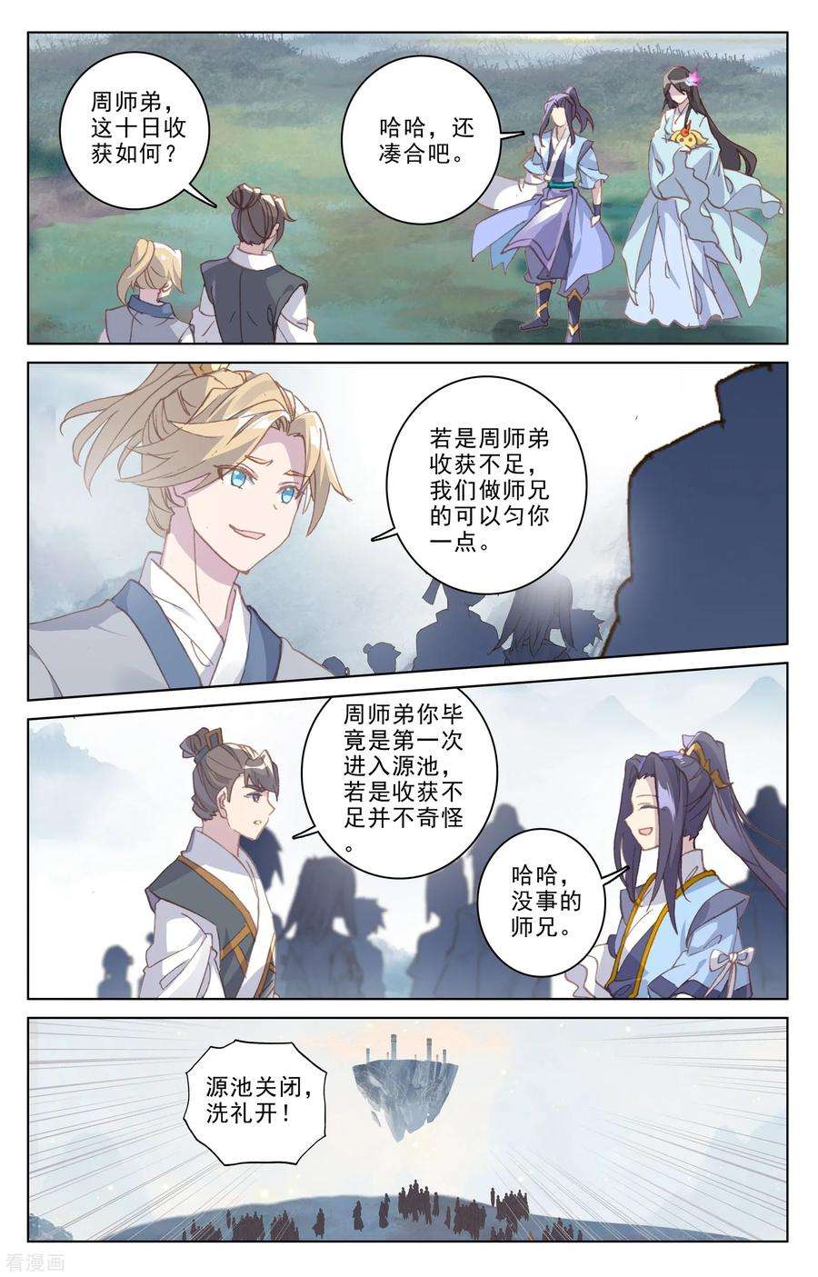 元尊185话下 八龙