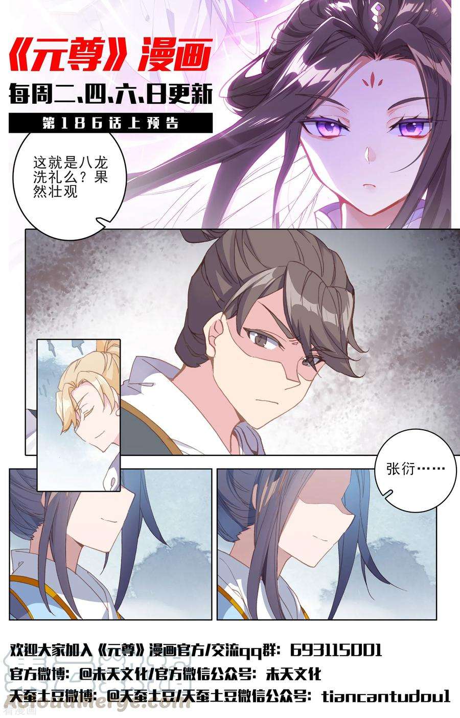 元尊185话下 八龙