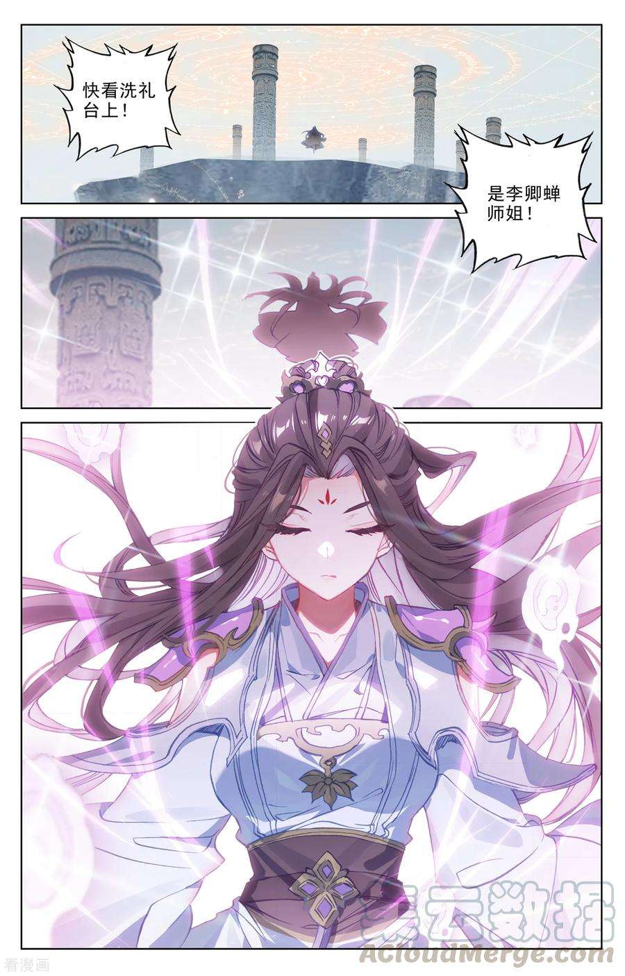 元尊185话下 八龙