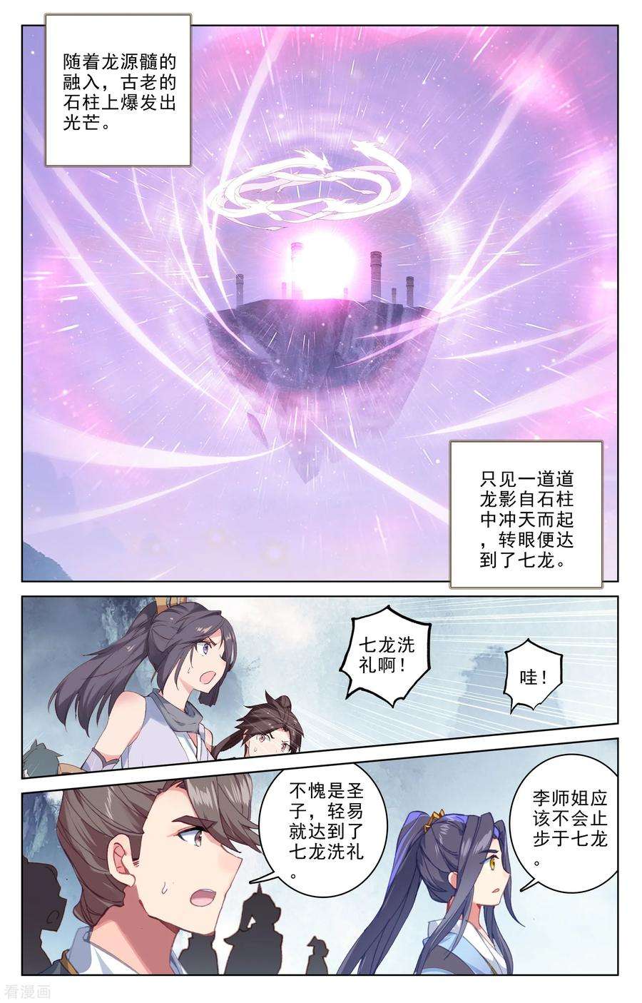 元尊185话下 八龙