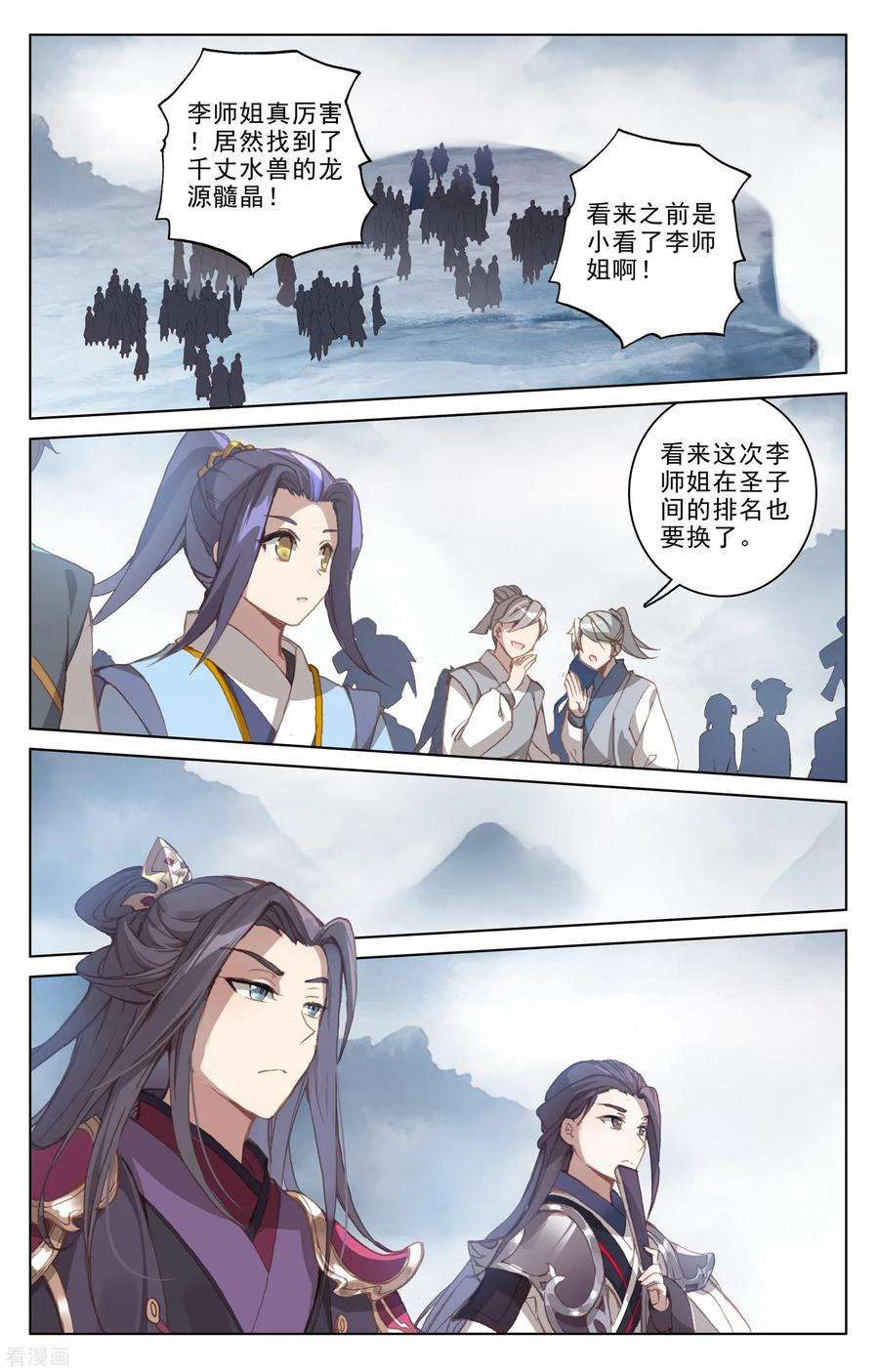元尊185话下 八龙