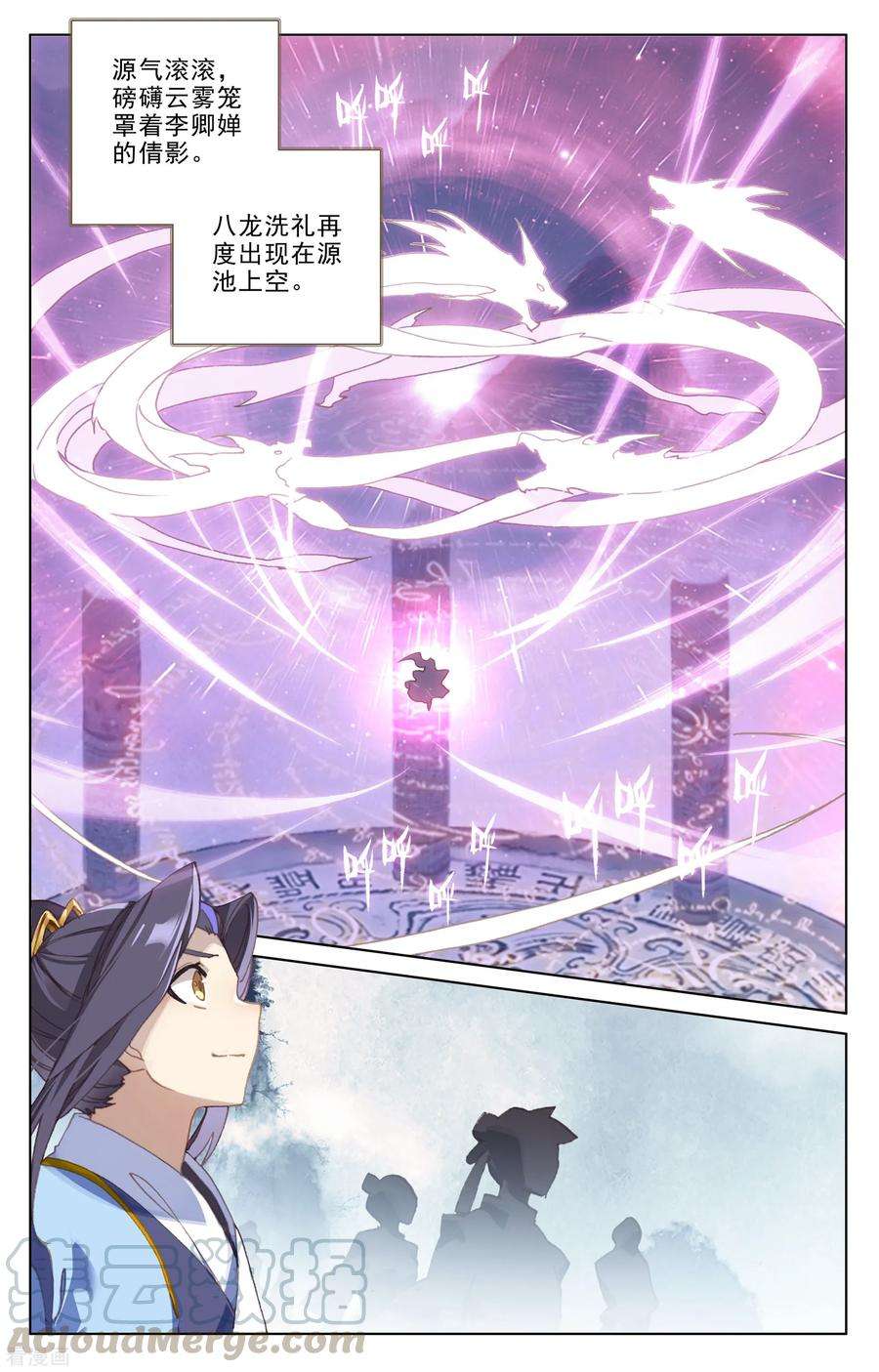 元尊185话下 八龙