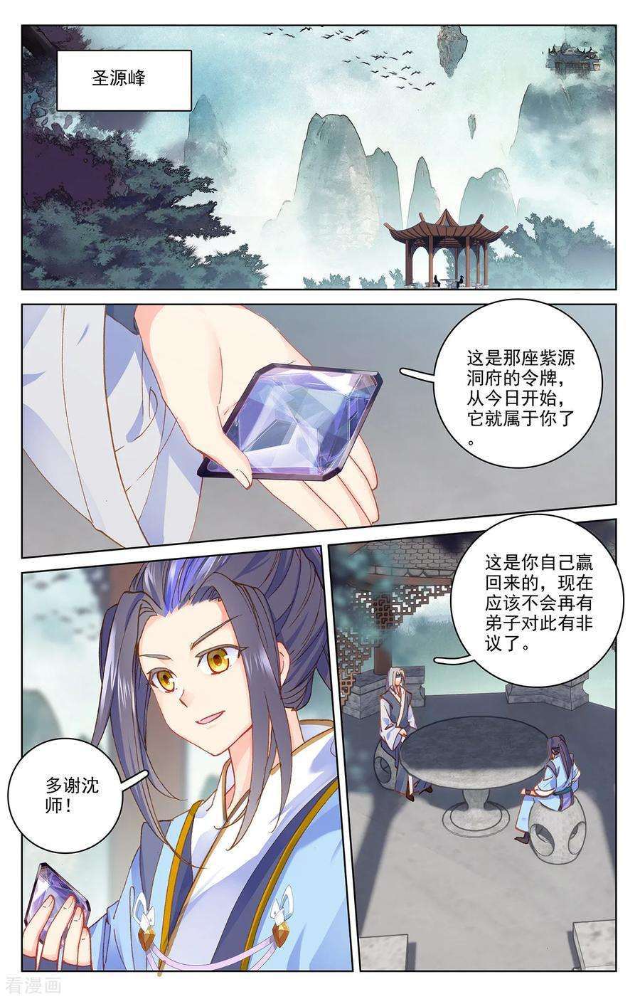 元尊195话上 奖赏