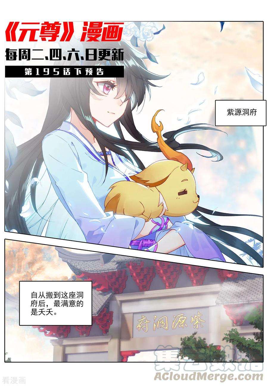 元尊195话上 奖赏