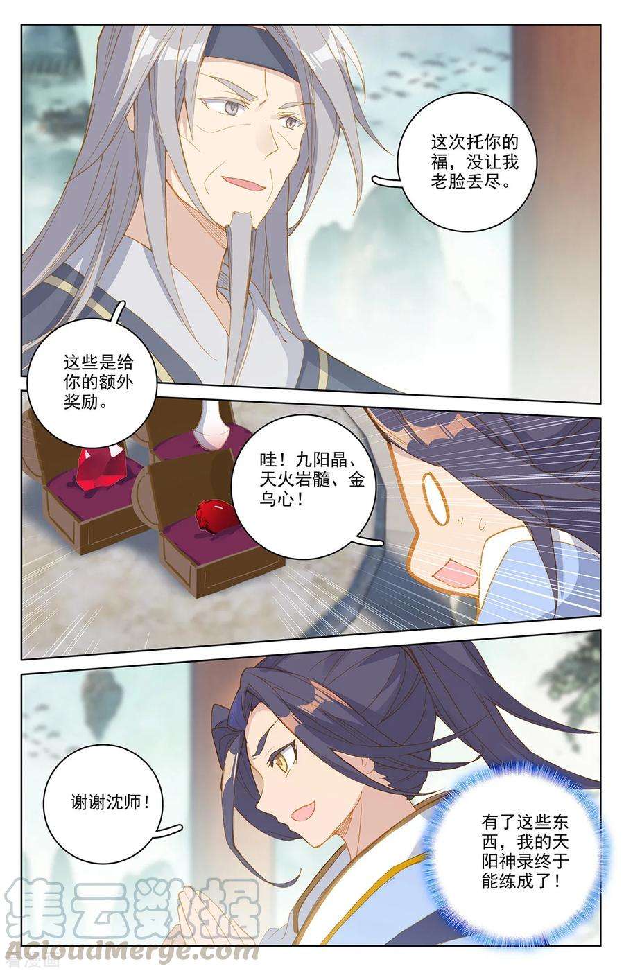 元尊195话上 奖赏
