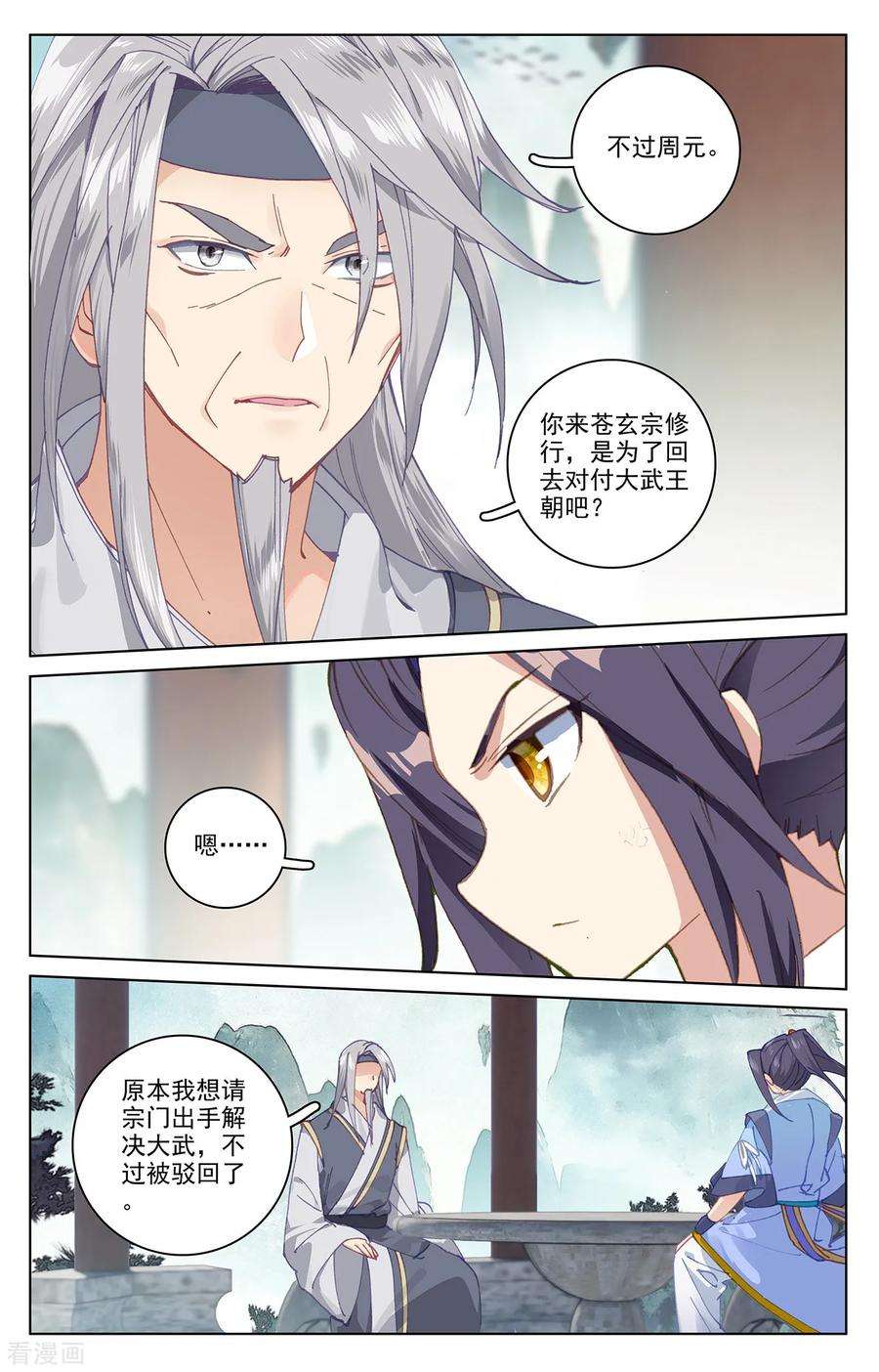 元尊195话上 奖赏