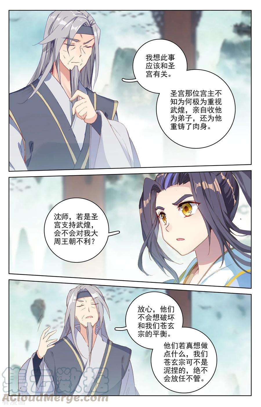 元尊195话上 奖赏