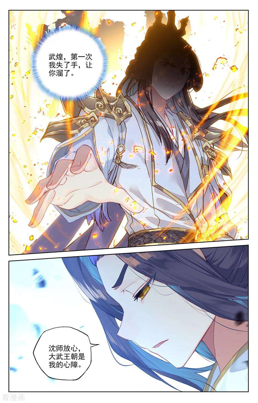 元尊195话上 奖赏