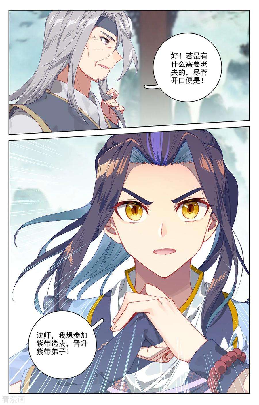 元尊195话上 奖赏