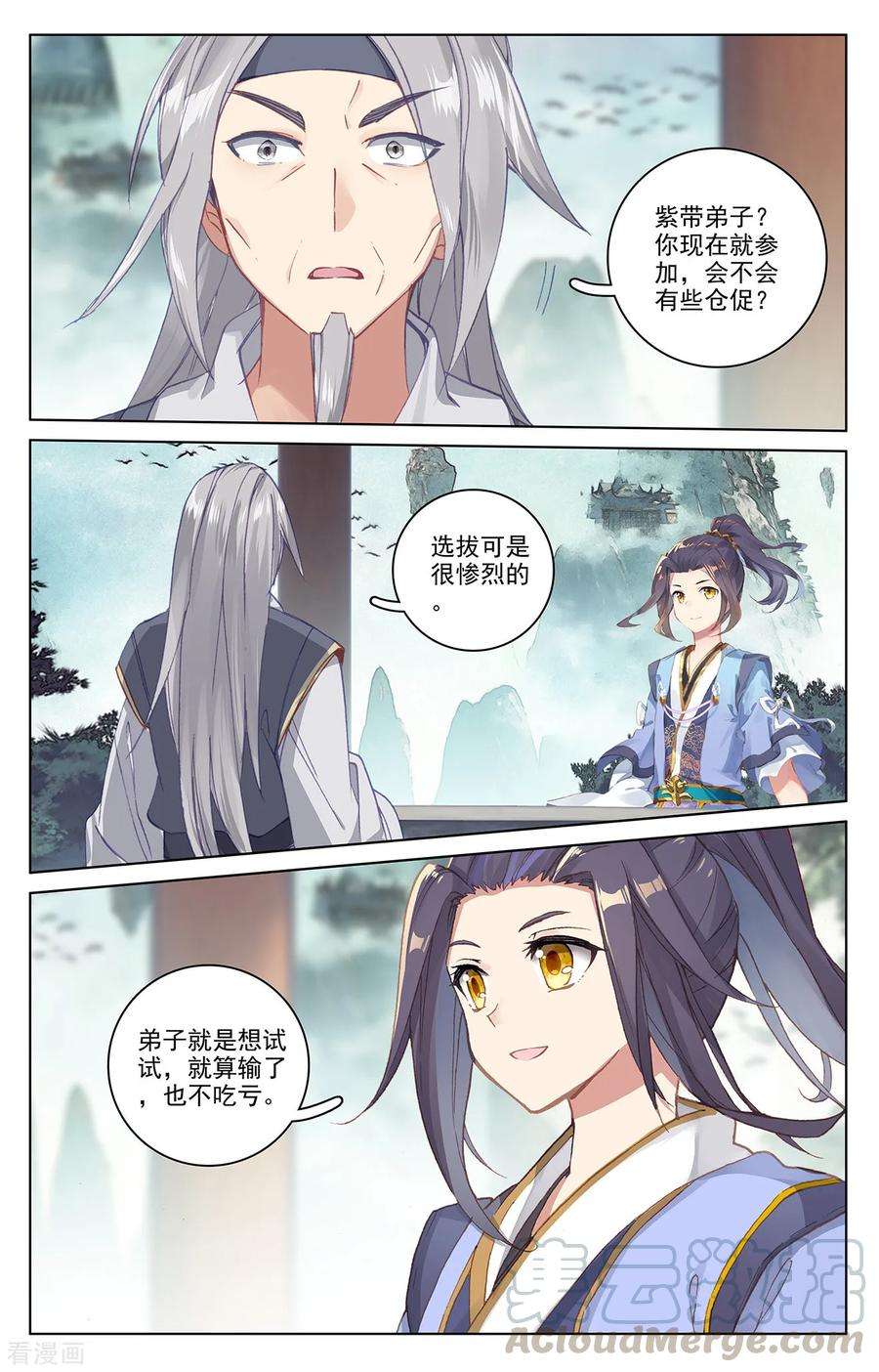 元尊195话上 奖赏