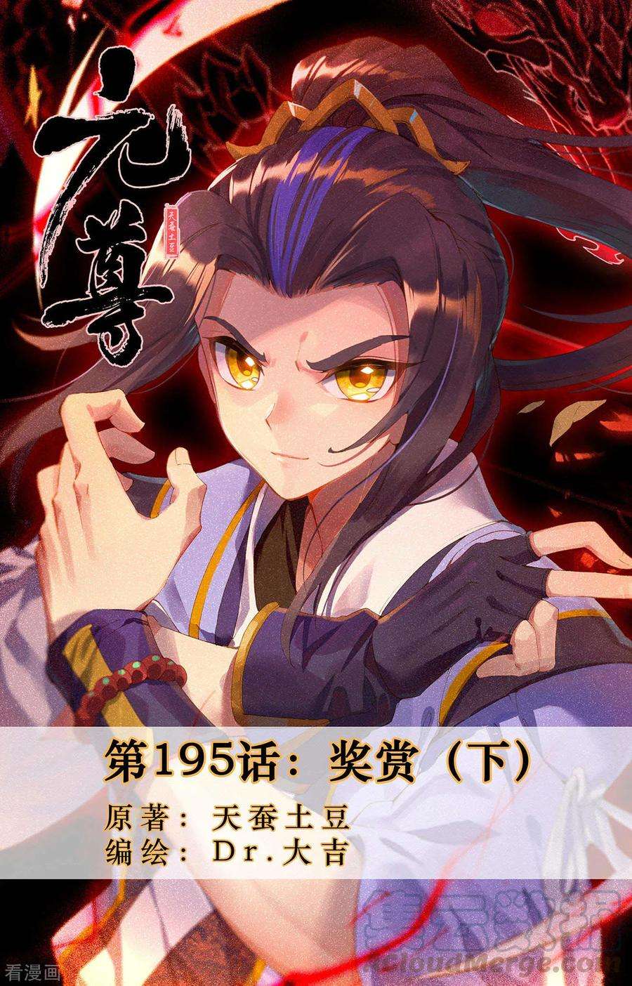 元尊195话下 奖赏