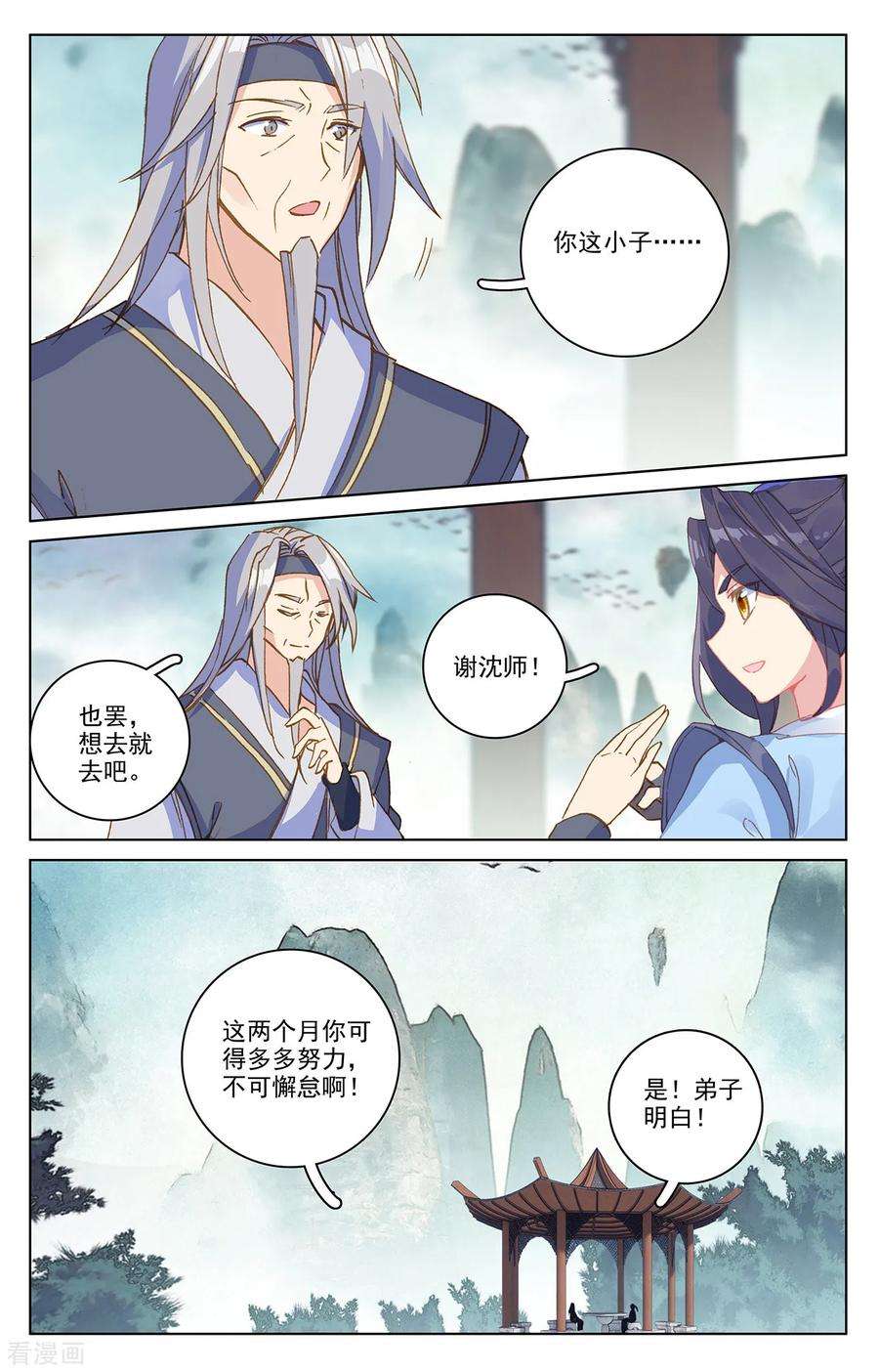 元尊195话下 奖赏