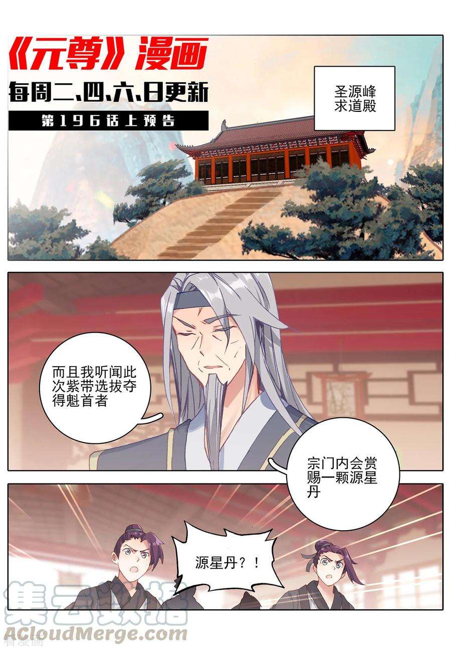 元尊195话下 奖赏