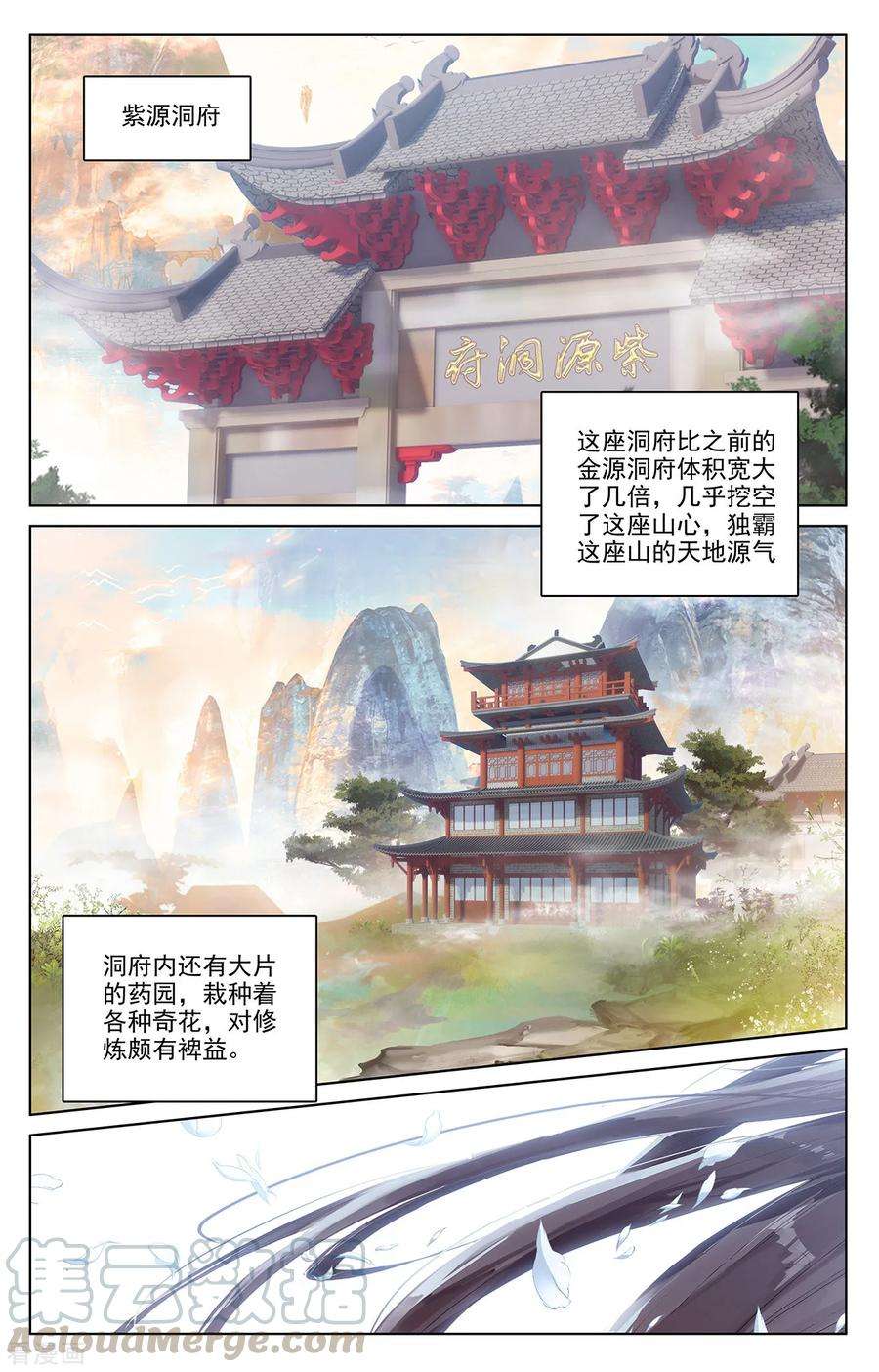 元尊195话下 奖赏