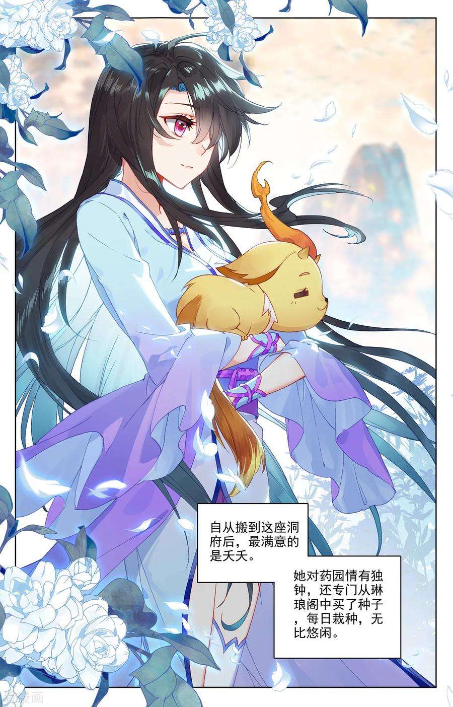 元尊195话下 奖赏