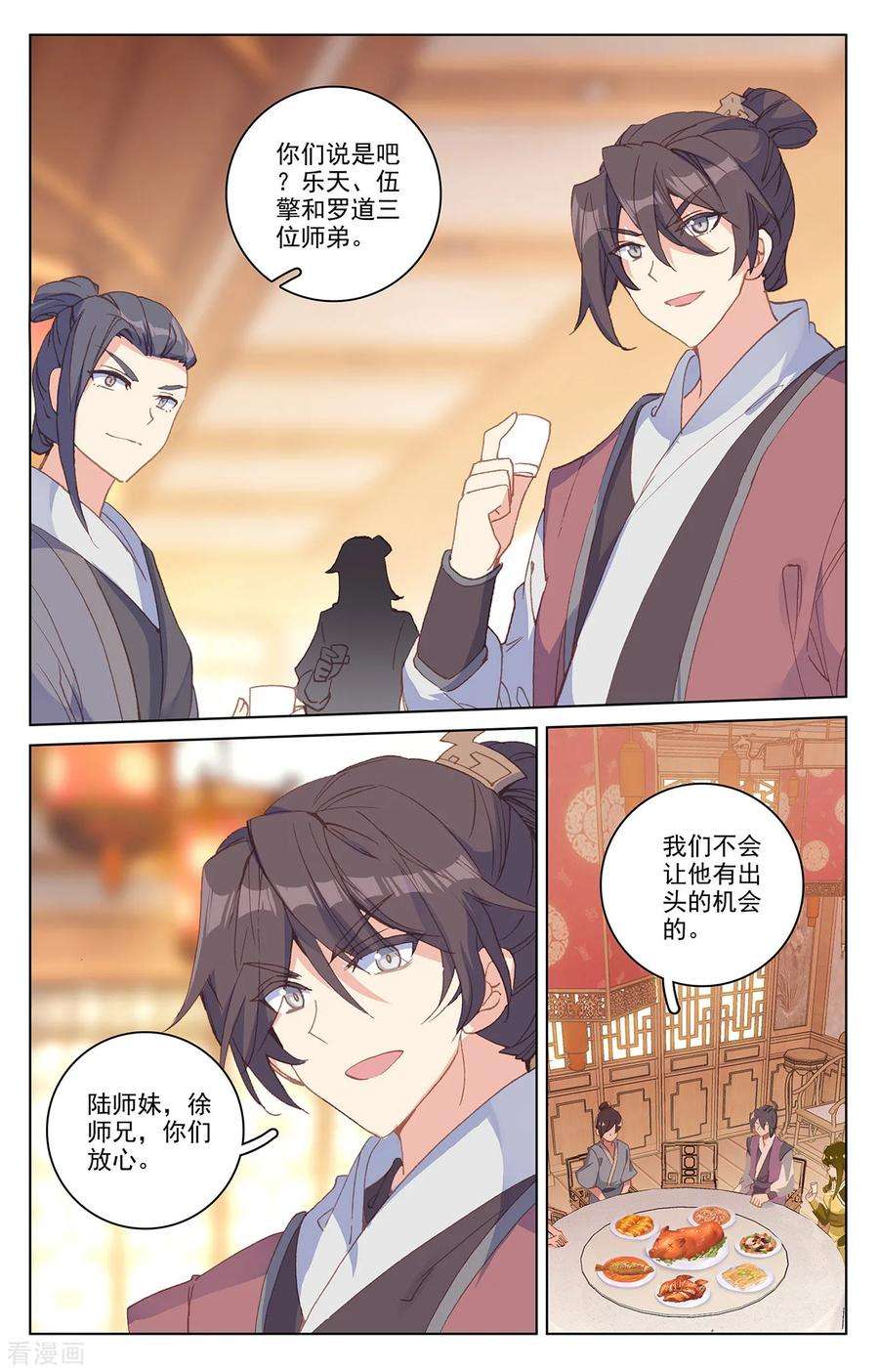 元尊195话下 奖赏