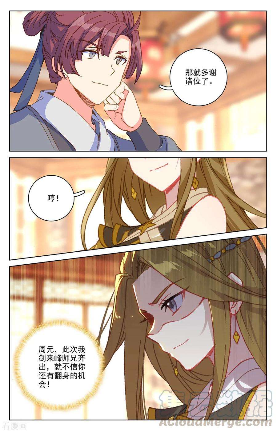 元尊195话下 奖赏