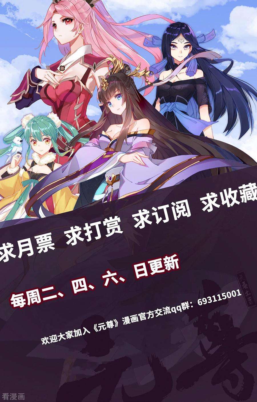 元尊195话下 奖赏