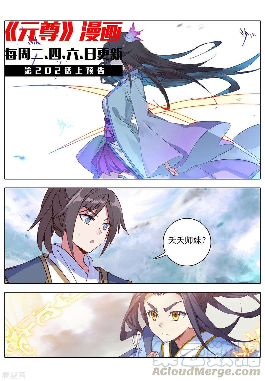 元尊201话下 金章夏雨