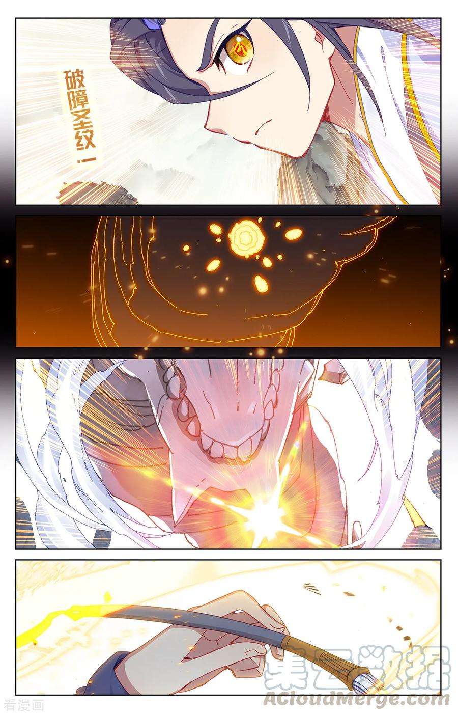 元尊201话下 金章夏雨