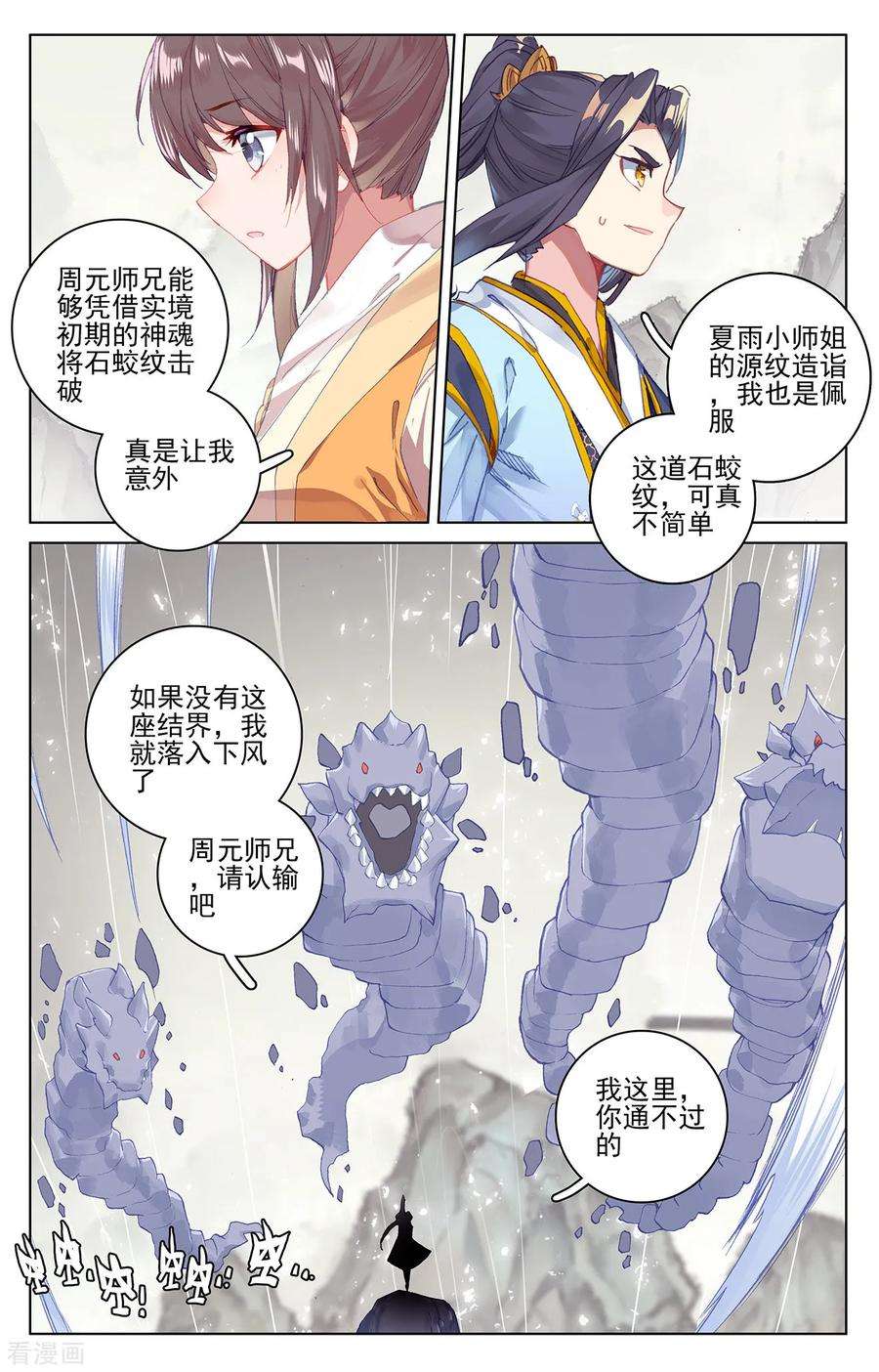 元尊201话下 金章夏雨