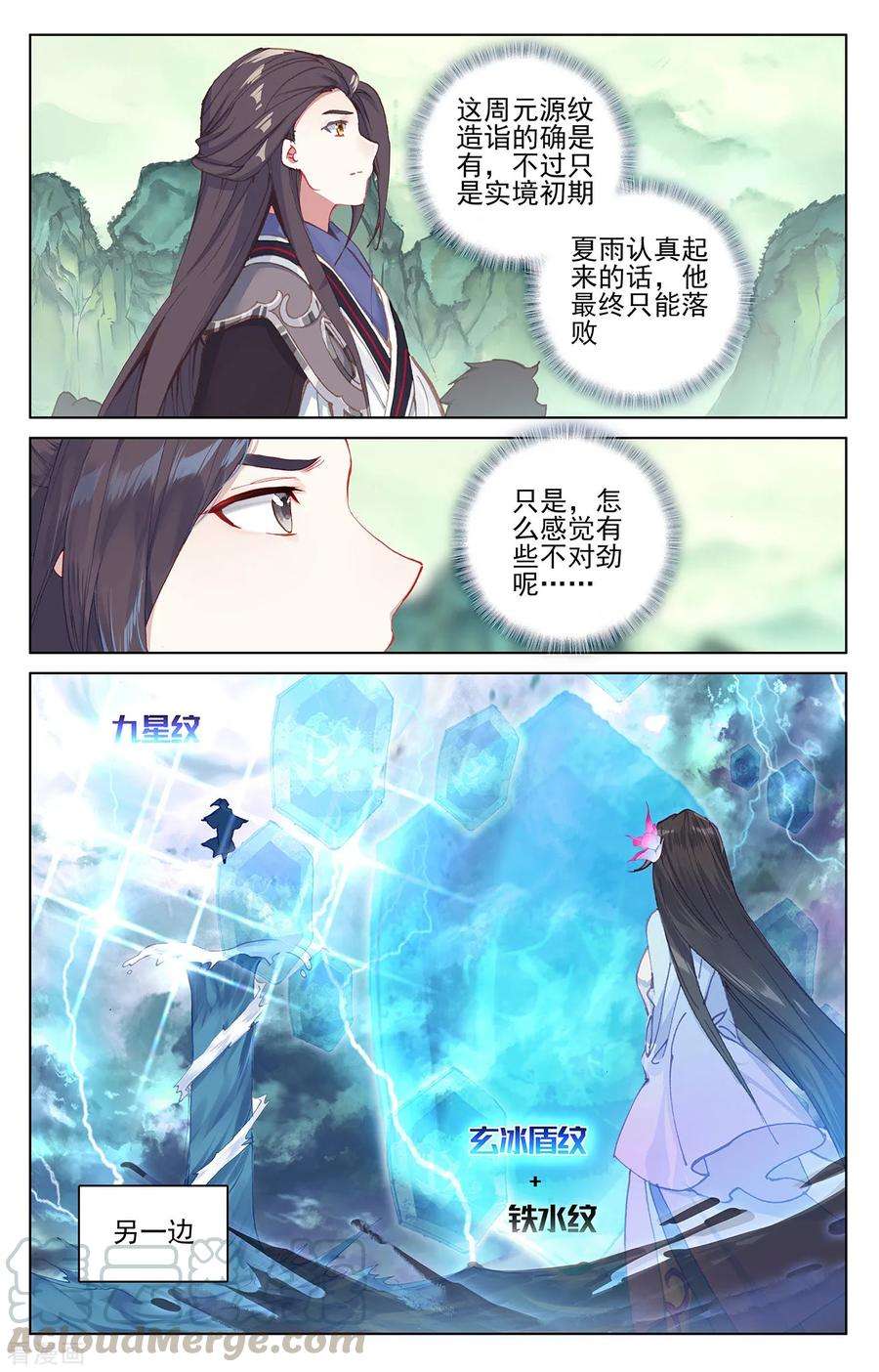 元尊201话下 金章夏雨