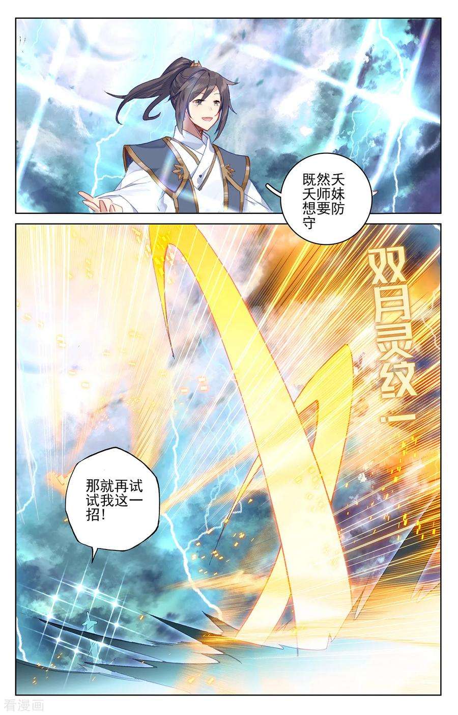 元尊201话下 金章夏雨