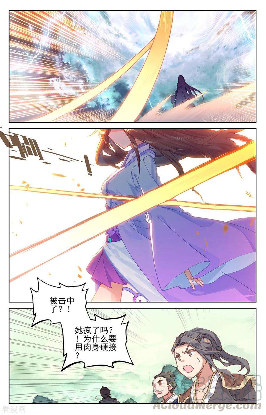 元尊201话下 金章夏雨