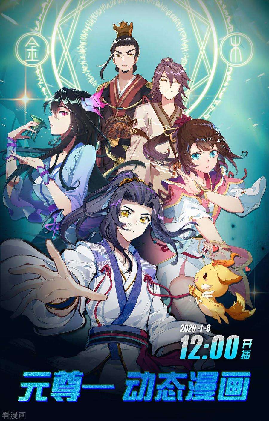 元尊201话下 金章夏雨