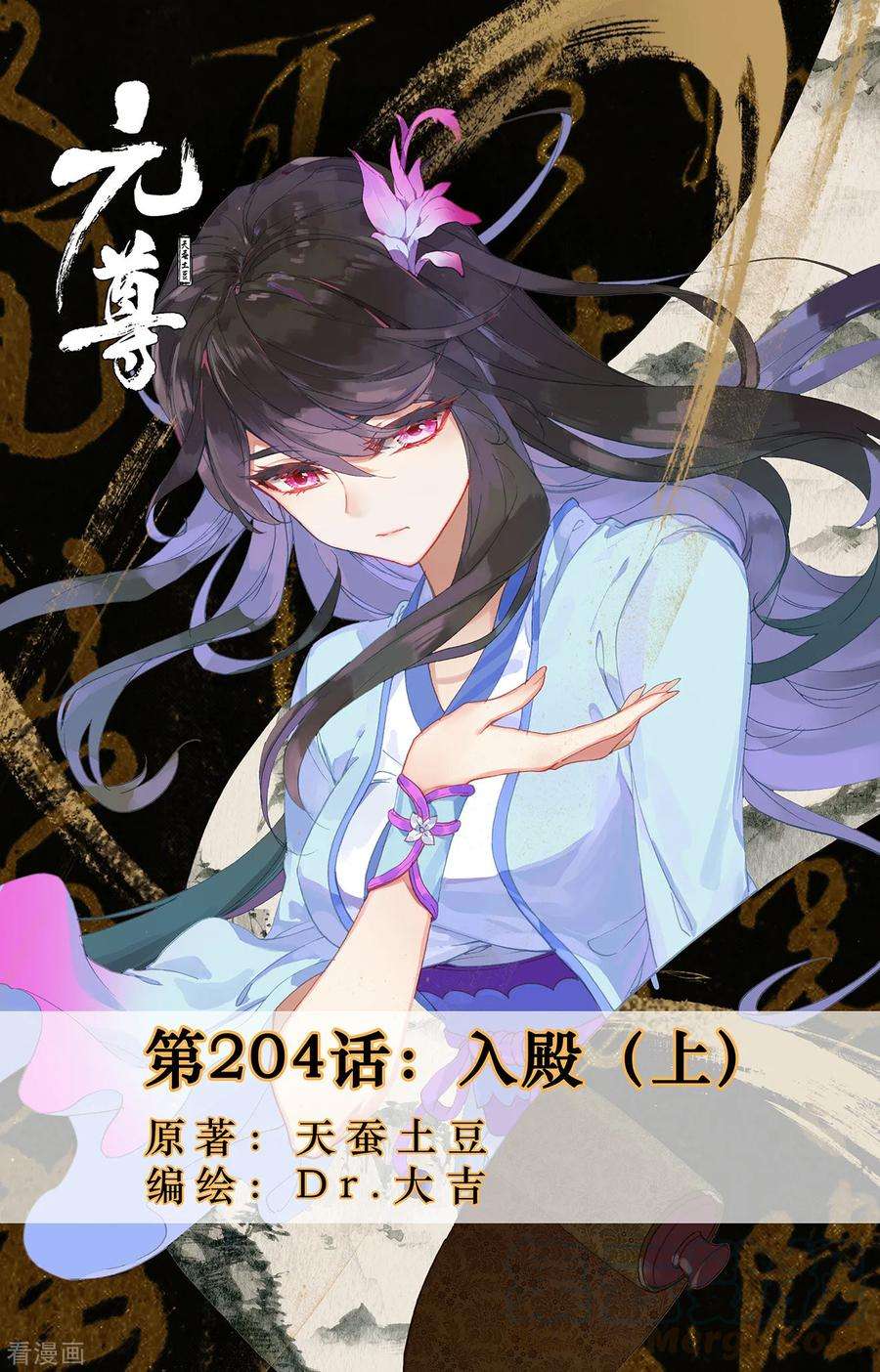 元尊204话上 入殿