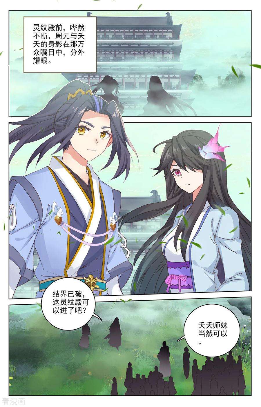 元尊204话上 入殿