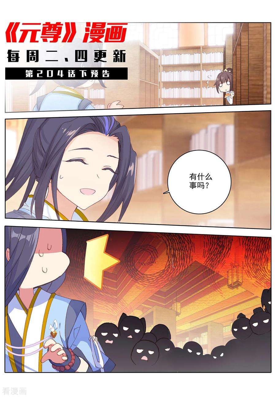 元尊204话上 入殿