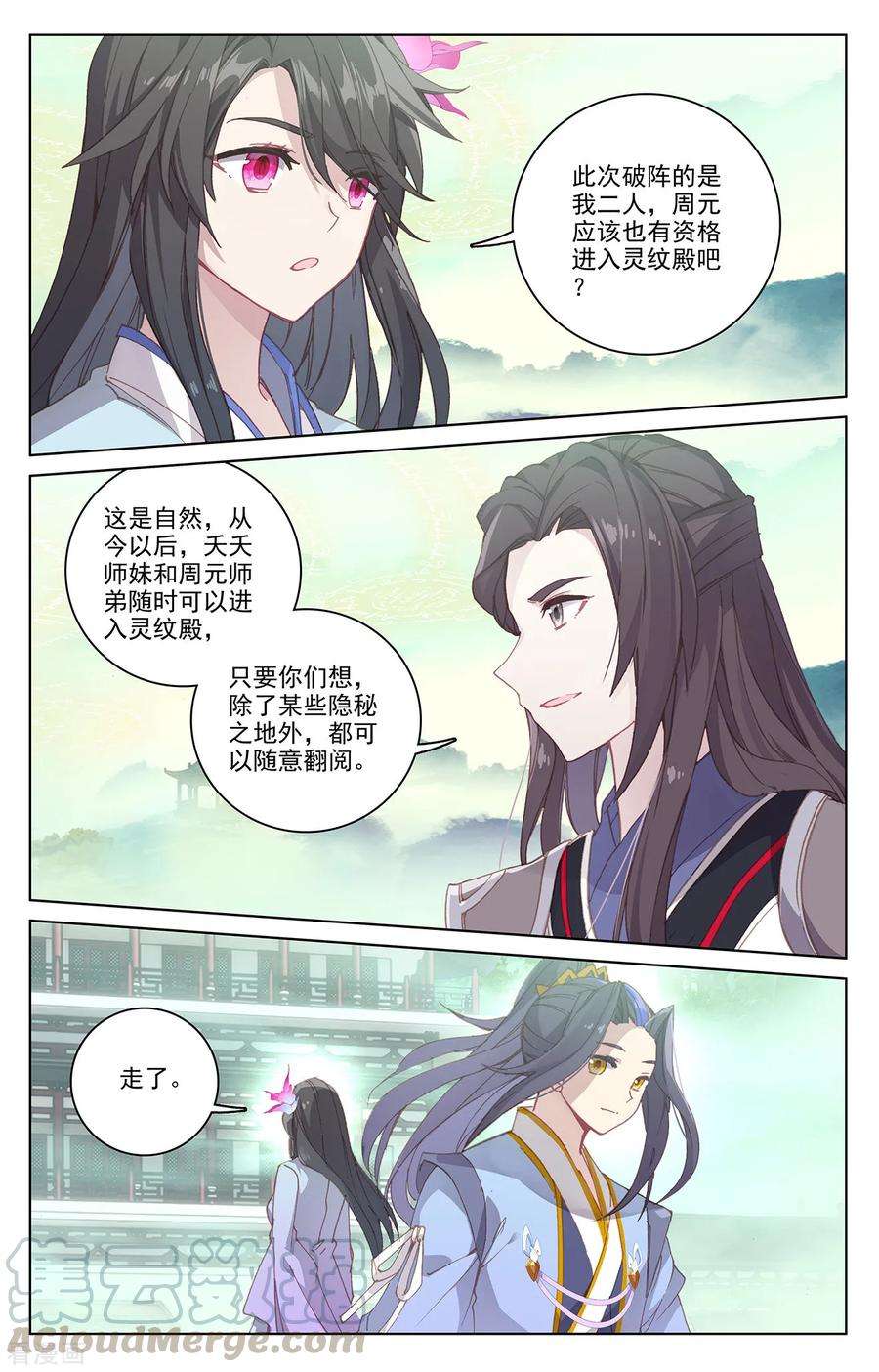 元尊204话上 入殿