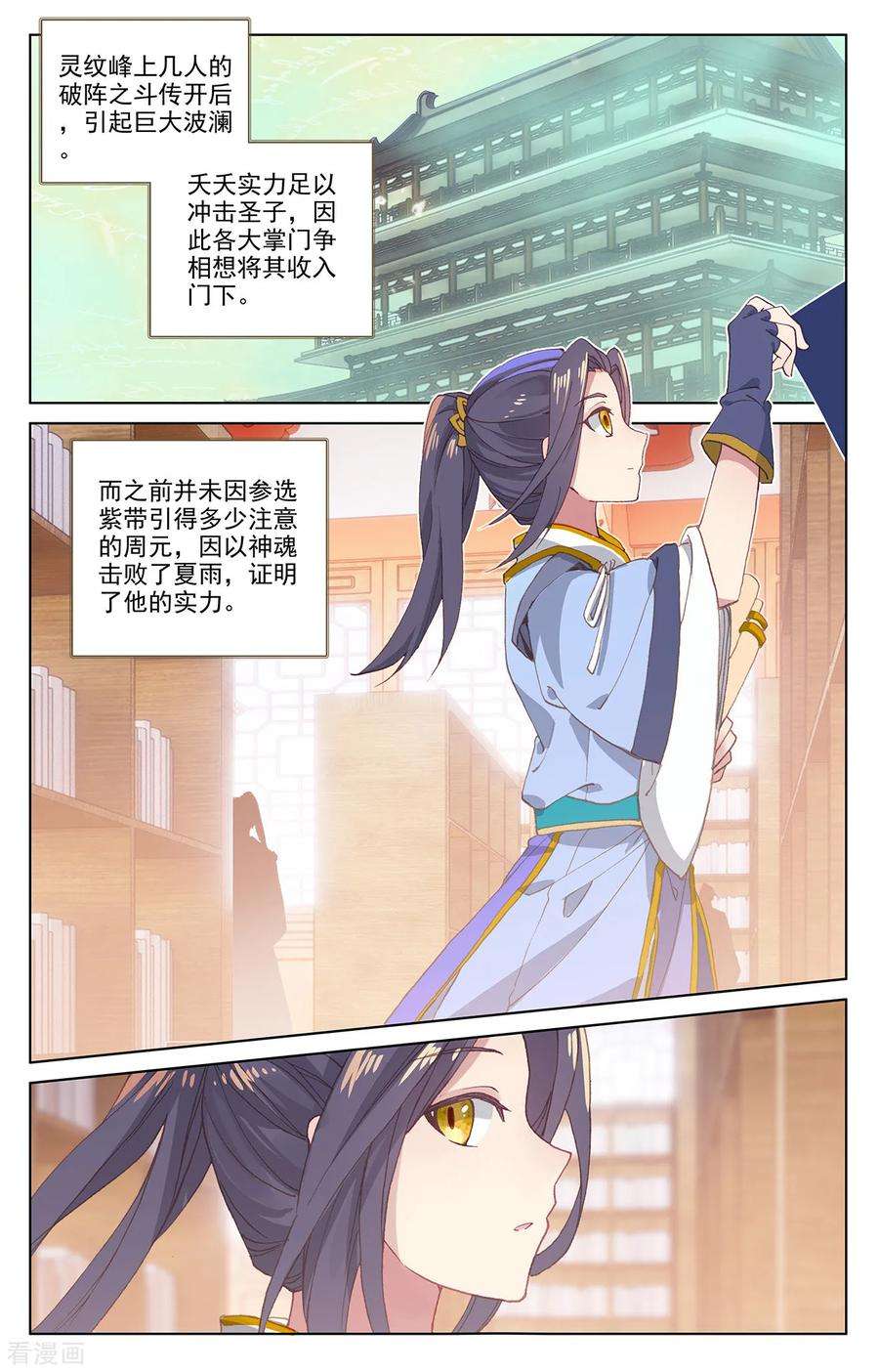 元尊204话上 入殿