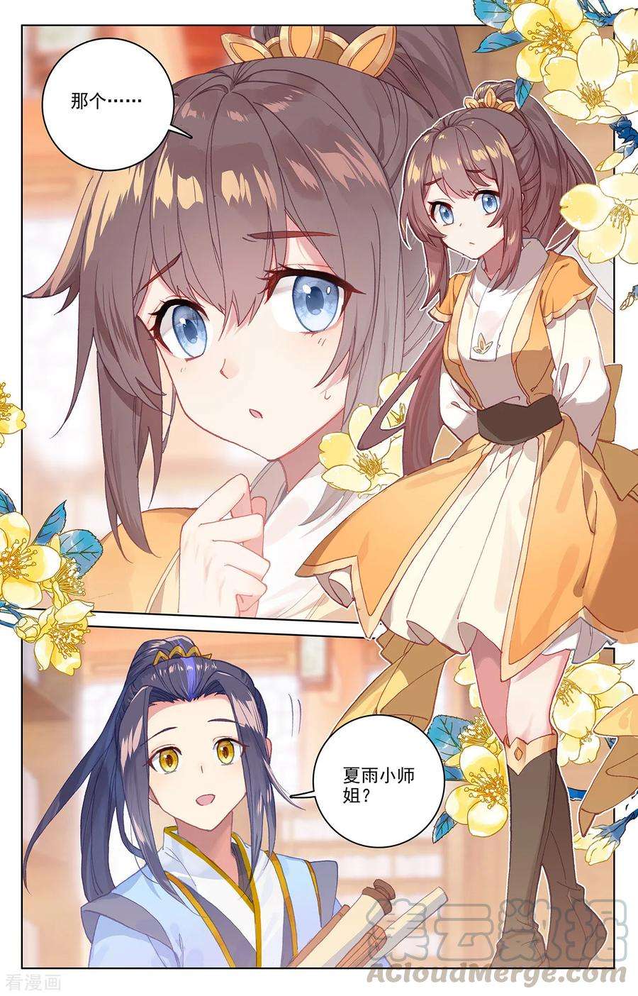 元尊204话上 入殿